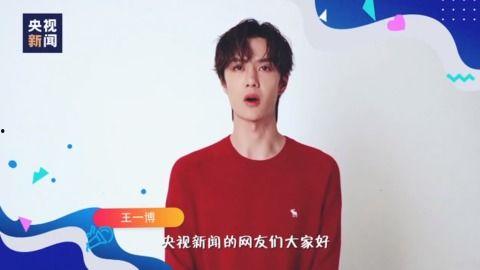 央视爆料王一博视频