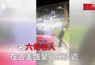 老伯碰瓷爆料视频播放下载,揭秘事件真相与下载攻略 第2张 老伯碰瓷爆料视频播放下载,揭秘事件真相与下载攻略 第2张